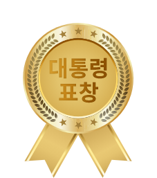 대통령 표창