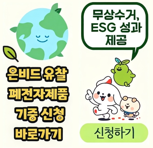온비드 유찰 폐전자제품 기증 신청 바로가기